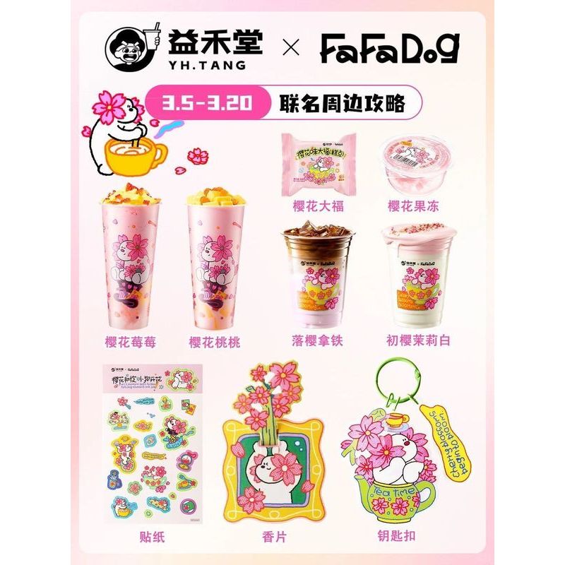 Yihetang xFaDog สินค้าแบรนด์ร่วม Cherry Blossom Season Limited น่ารักพวงกุญแจสติกเกอร์คอลเลกชันของขว