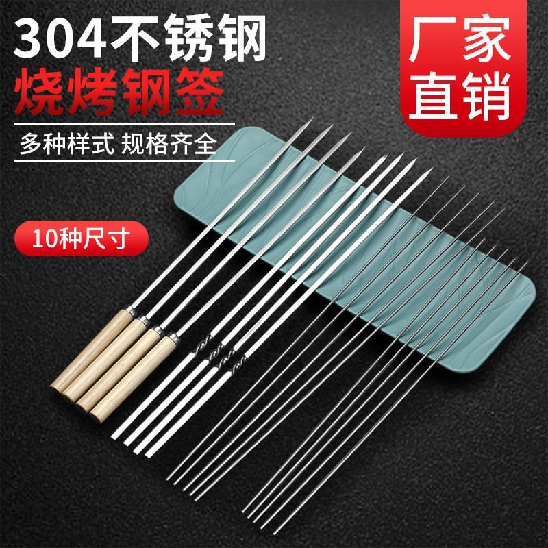 现货*烧烤签子304不锈钢加厚钢签烤串羊肉串铁签子扁签家用商用品工具BBQ skewers, 304 stainless steel, thickened steel skewers for gril