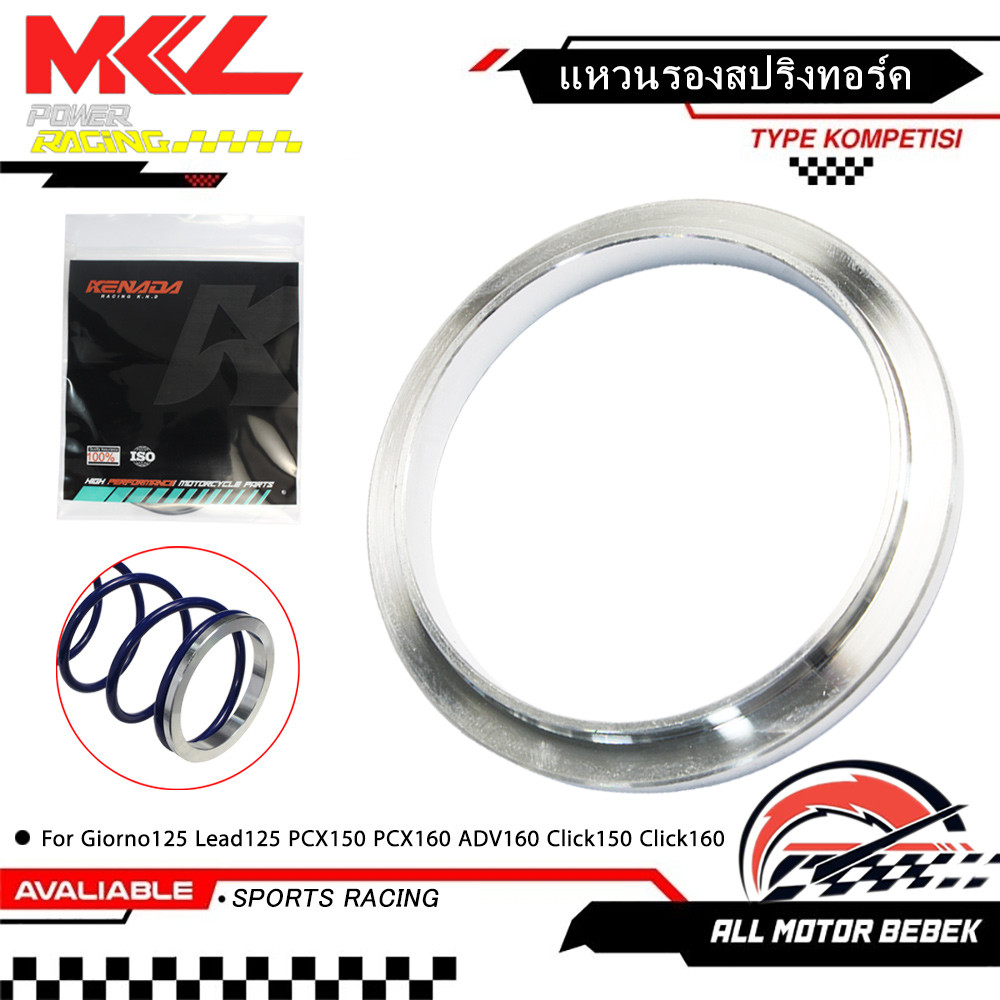 KENADA RACING แหวนรองสปริงทอร์ค แหวนรองสปริงกดครัช งานแต่ง ใช้สปริงเดิม Giorno125 Lead125 PCX150 PCX160 ADV160 Click150 Click160 Nmax Aerox Mio i125 M3 Beat Fi MIO SPORTY XMAX