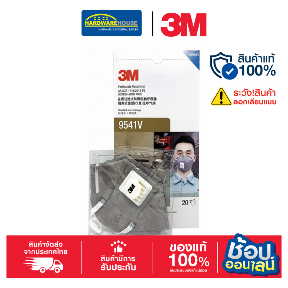 3M™ 9541V หน้ากากคาร์บอน สายคล้องหู มีวาล์ว P2, 20 ชิ้น/กล่อง