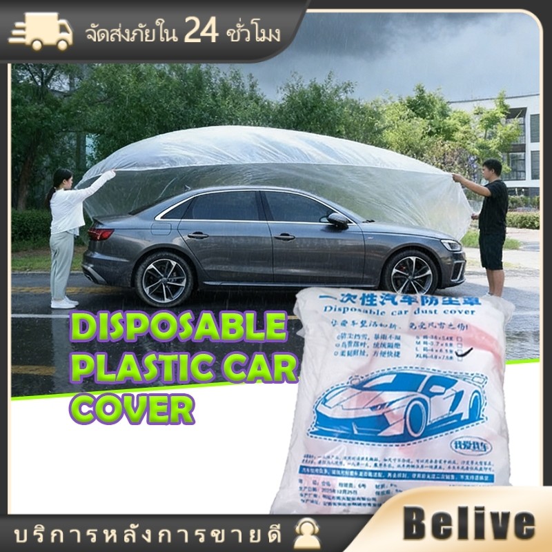 ถุงคลุมรถ ผ้าคลุมรถ พลาสติกแบบใส่ กันน้ำ กันฝุ่น พับได้ พกพาได้ เนื้อเหนียวทนทาน แบบใช้ครั้งเดียว S/M/L/XL