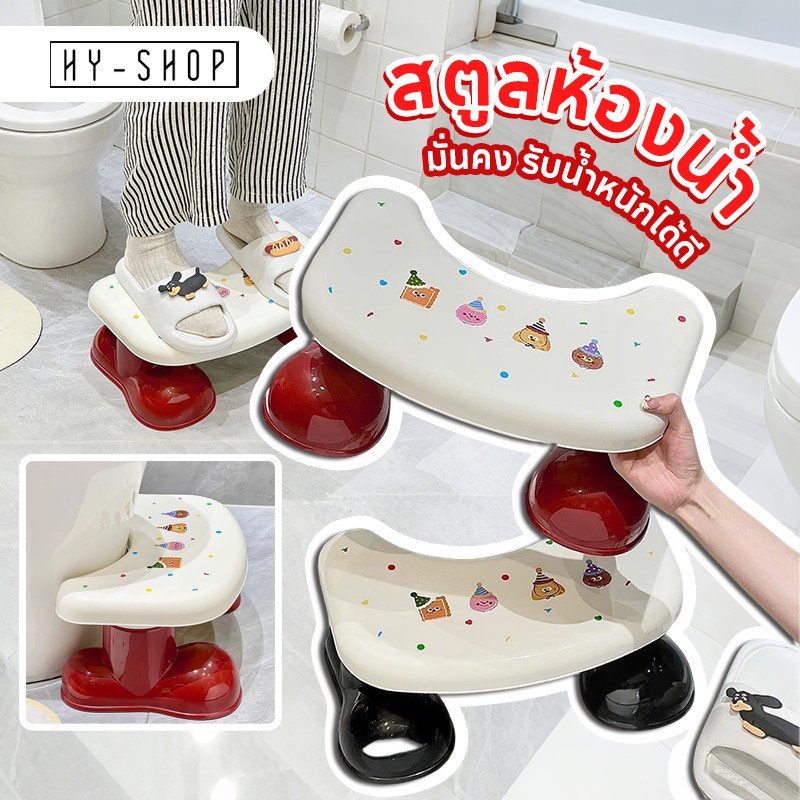 COD สตูลห้องน้ำ รูปแบบการ์ตูน เก้าอี้วางเท้าในห้องน้ำ มั่นคง รับน้ำหนักได้ดี