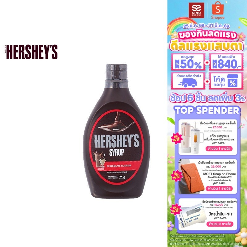Hershey's Chocolate Syrup เฮอร์ชีส์ ช็อกโกแลต ไซรัป 623 กรัม