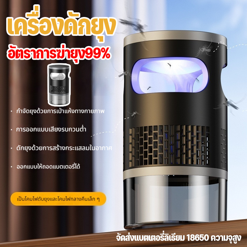 เครื่องดักยุง เครื่องไล่ยุง โคมไฟดักยุง อัตราการฆ่ายุง99%  แบตเตอรี่ในตัว ไม่มีสารเคมี