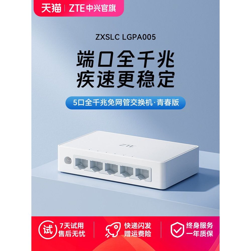 ZTE ZTE Gigabit Switch 5 พอร์ต 8 พอร์ต 16 พอร์ต 24 พอร์ต Network Splitter Optical Fiber สวิตช์เครือข