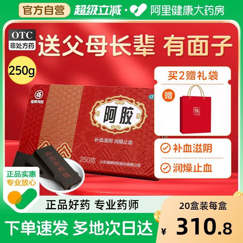 สินค้าใหม่พร้อมสต็อกอย่างเป็นทางการ Fu ยี่ห้อ Ejiao Fujiao 250g Ejiao เค้ก Ejiao บล็อกเค้ก Solid Yua