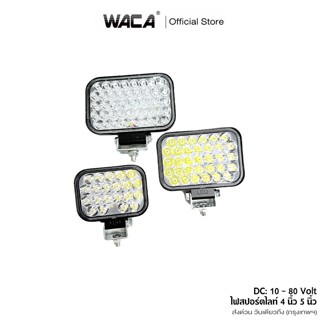 ส่งด่วน WACA ไฟสปอร์ตไลท์ 130W DC10-80V กรอบอลูมิเนียม ไฟตัด…