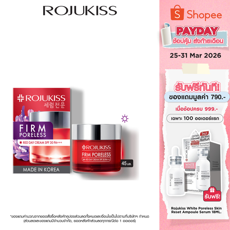 โรจูคิส เฟิร์ม พอร์เลส เรด เดย์ ครีม SPF30++ 45 มล. Rojukiss Firm Poreless Red Day Cream 45ml (ครีมก