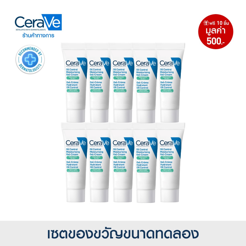 ของแถม CERAVE Oil Control Moisturising Gel 3ml x 10 ชิ้น