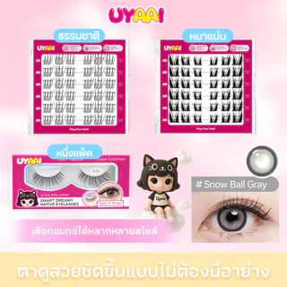 ซื้อ1 แถม 4ฟรี 【คอนแทคเลนส์สี + ขนตาปลอม + แหนบ +แหนบ+ตลับ】คอนแทคเลนส์สีผู้หญิง 14.0-14.5 มม. ต่อเดือน