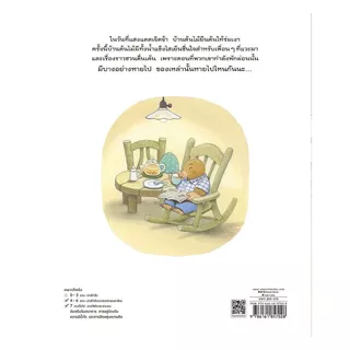 หนังสือ บ้านต้นไม้ในวันแดดจ้า (ปกแข็ง)