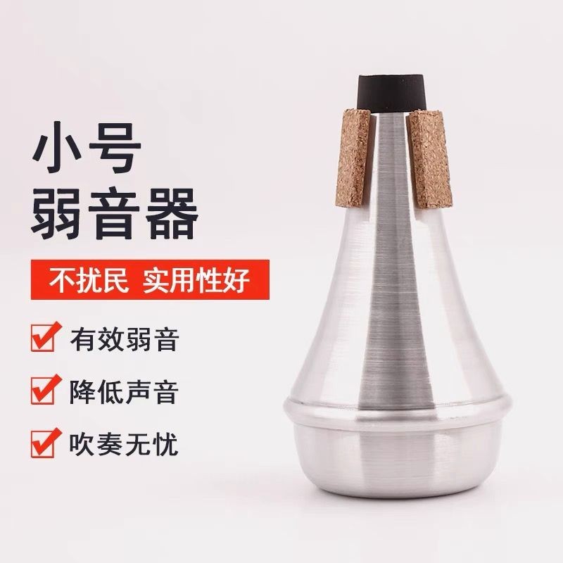 เครื่องดนตรีทรัมเป็ต Mute Trumpet Mute Muffler อุปกรณ์เสริม Do Not Disturb Neighbors Handy Tool