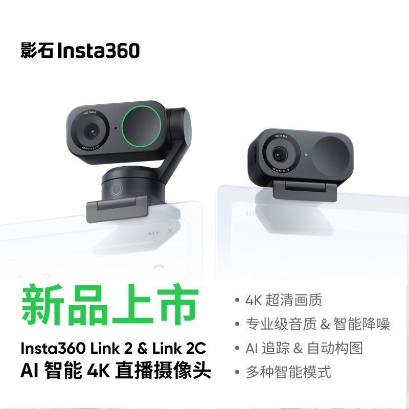 Shadowstone Insta360Link2 & 2C PTZ รุ่น AI สมาร์ท 4K Live กล้อง HD ความงามอุปกรณ์คอมพิวเตอร์ R