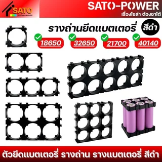 รางถ่านยึดแบตเตอรี่ สีดำ | 18650, 32650, 21700 | มีหลายขนาด ตัวยึดแบตเตอรี่ รางถ่าน