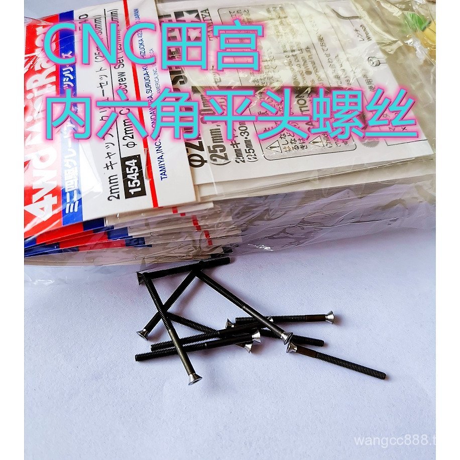 ต้นฉบับนําเข้า Tamiya TAMIYA15454 ซ็อกเก็ตหกเหลี่ยมสกรูสีดํา CNC ซ็อกเก็ตหกเหลี่ยมสกรูหัวแบนราคาเดีย