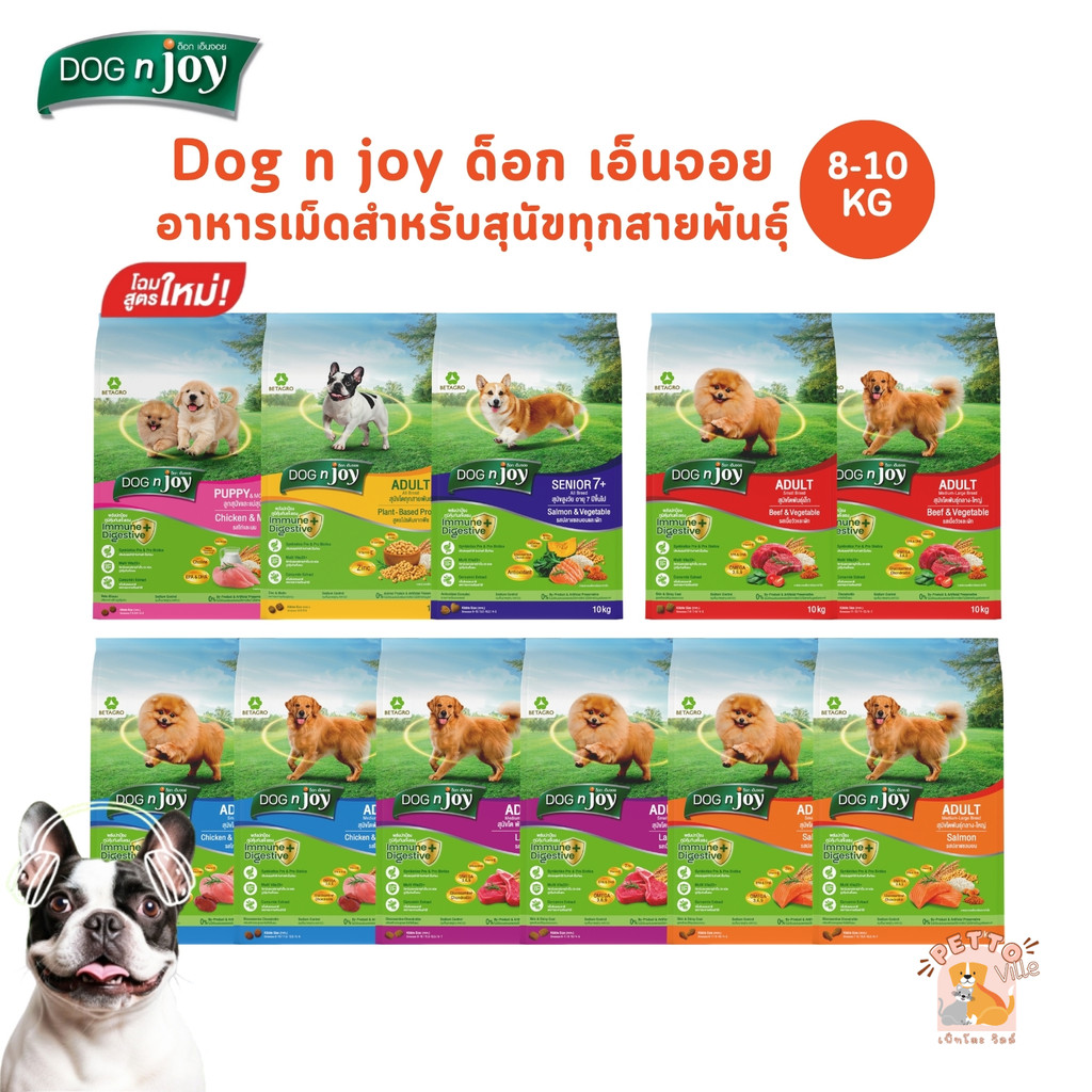 DOG n joy ด็อกเอ็นจอย คอมพลีท อาหารเม็ดสำหรับสุนัขทุกสายพันธุ์ ครบสูตร ขนาด 8-10 กิโลกรัม
