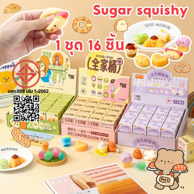 COD🍞Sugar squishy สกุชชี่ รวมเซ็ทขนมปังหลากหลาย16pcs  มีหลายแบบให้เลือก ขนาดพอดีมือ ของเล่นเด็ก