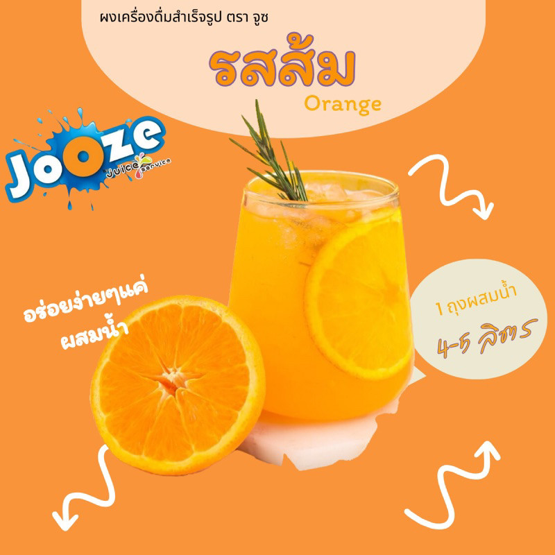 ⭐ ผงเครื่องดื่มสำเร็จรูป รส ส้ม ตราจูซ ขนาด500กรัม ตรา Jooze