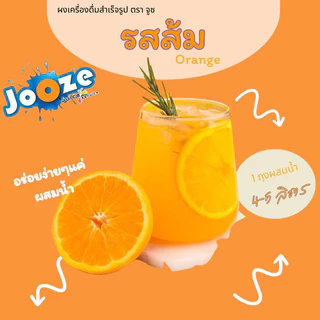 Jooze ผงส้ม Orange เครื่องดื่มสำเร็จรูป 350g ชงน้ำเย็นได้ 1 ถุงได้ 5.6-6 ลิตร ผงน้ำผลไม้ จูซ