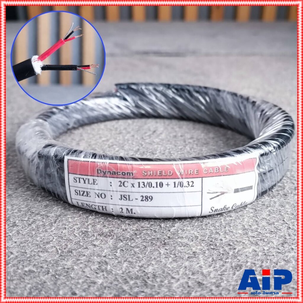 ขด2เมตร สายมัลติคอร์ 2คอร์ JSL-289 สีดำ สายคอร์ สายสัญญาณเสียง JSL289 JSL 289 2 Core เอไอ-ไพศาล