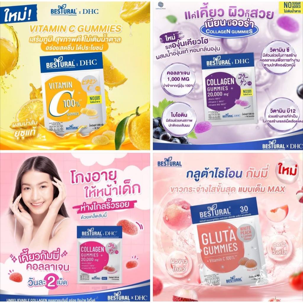 DHC x Bestural Collagen Gummies & Vitamin C Gummies ขนาด 120 กรัม 4 สูตร