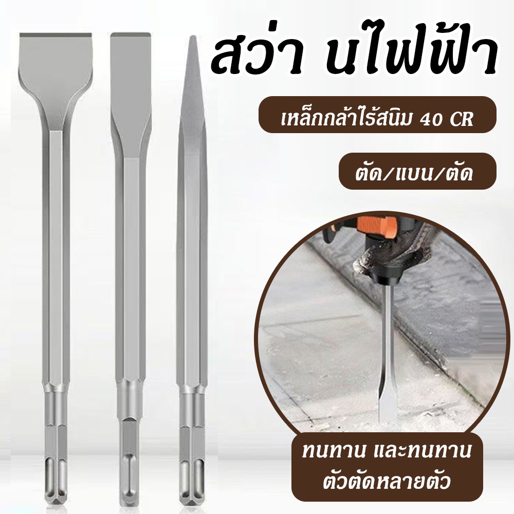 ดอกสกัด (ปลายแบน+ปลายแหลม) ดอกสกัดปากแบน ดอกสกัดปากแหลม​