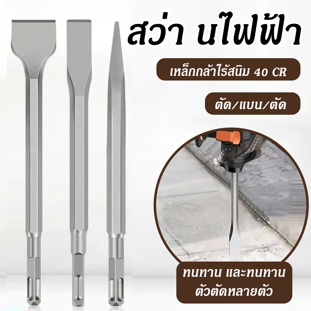 ดอกสกัด (ปลายแบน+ปลายแหลม) ดอกสกัดปากแบน ดอกสกัดปากแหลม​