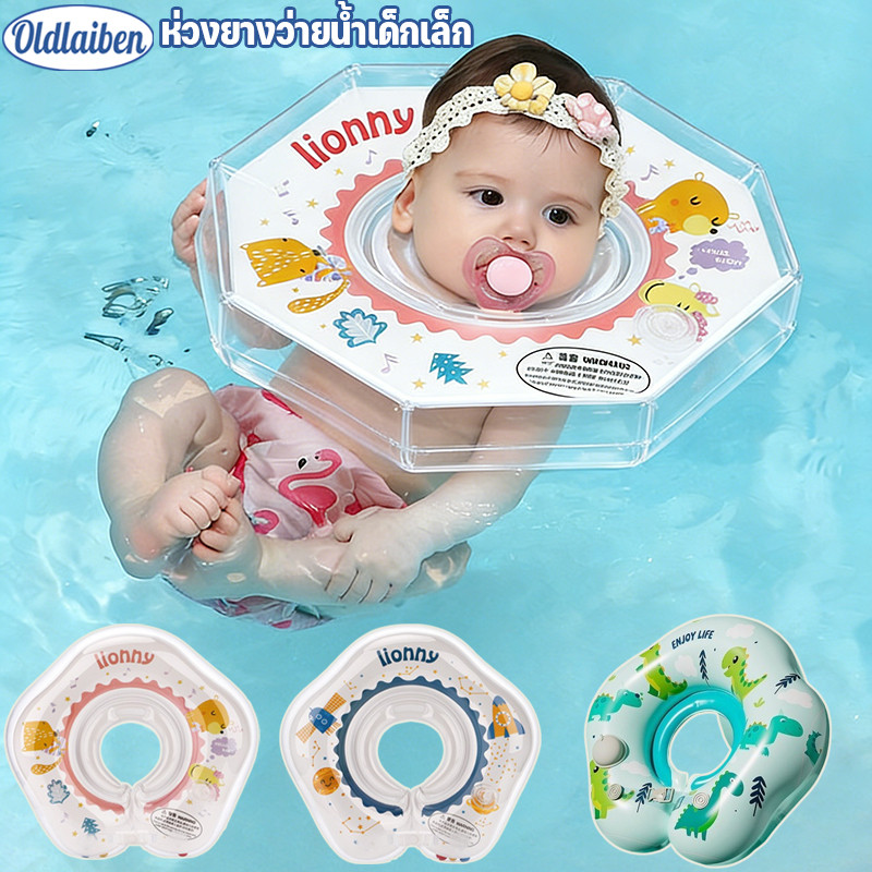 Oldlaiben ห่วงยางว่ายน้ำเด็กเล็ก ห่วงยางเด็ก ห่วงยางคอ baby swimming ring สำหรับเด็กอายุ 0-24
