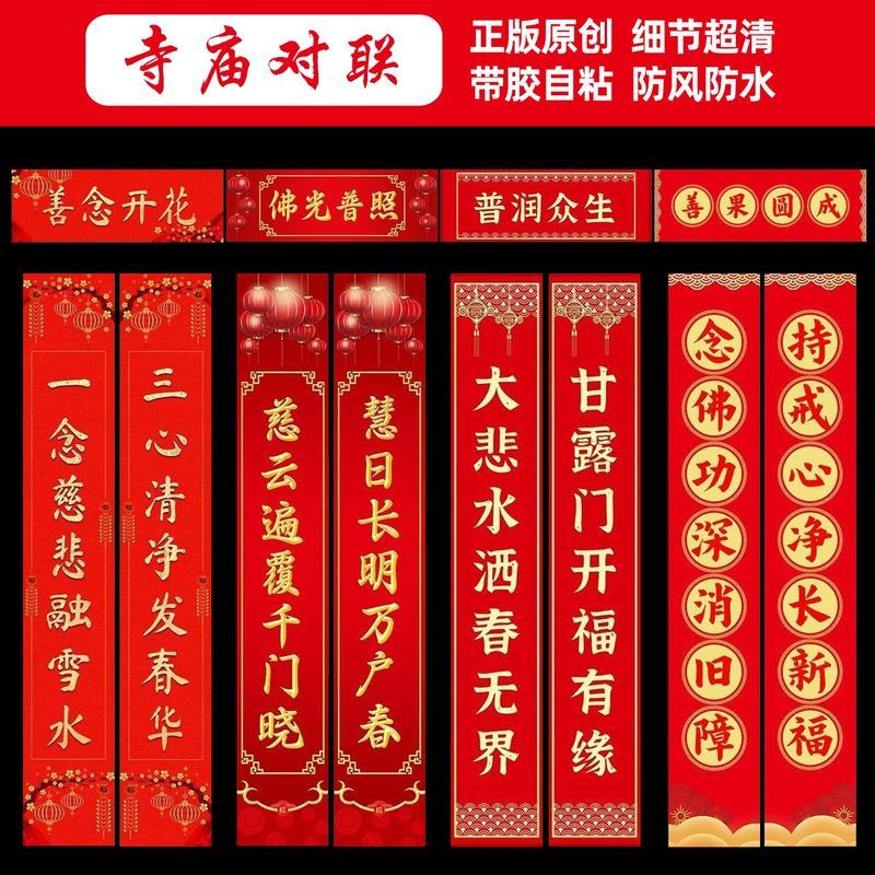 Temple Temple Temple Gate Couplets พุทธ Hall ฤดูใบไม้ผลิ Couplets สไตล์ใหม่ Fairy Fairy Temple Dojo 