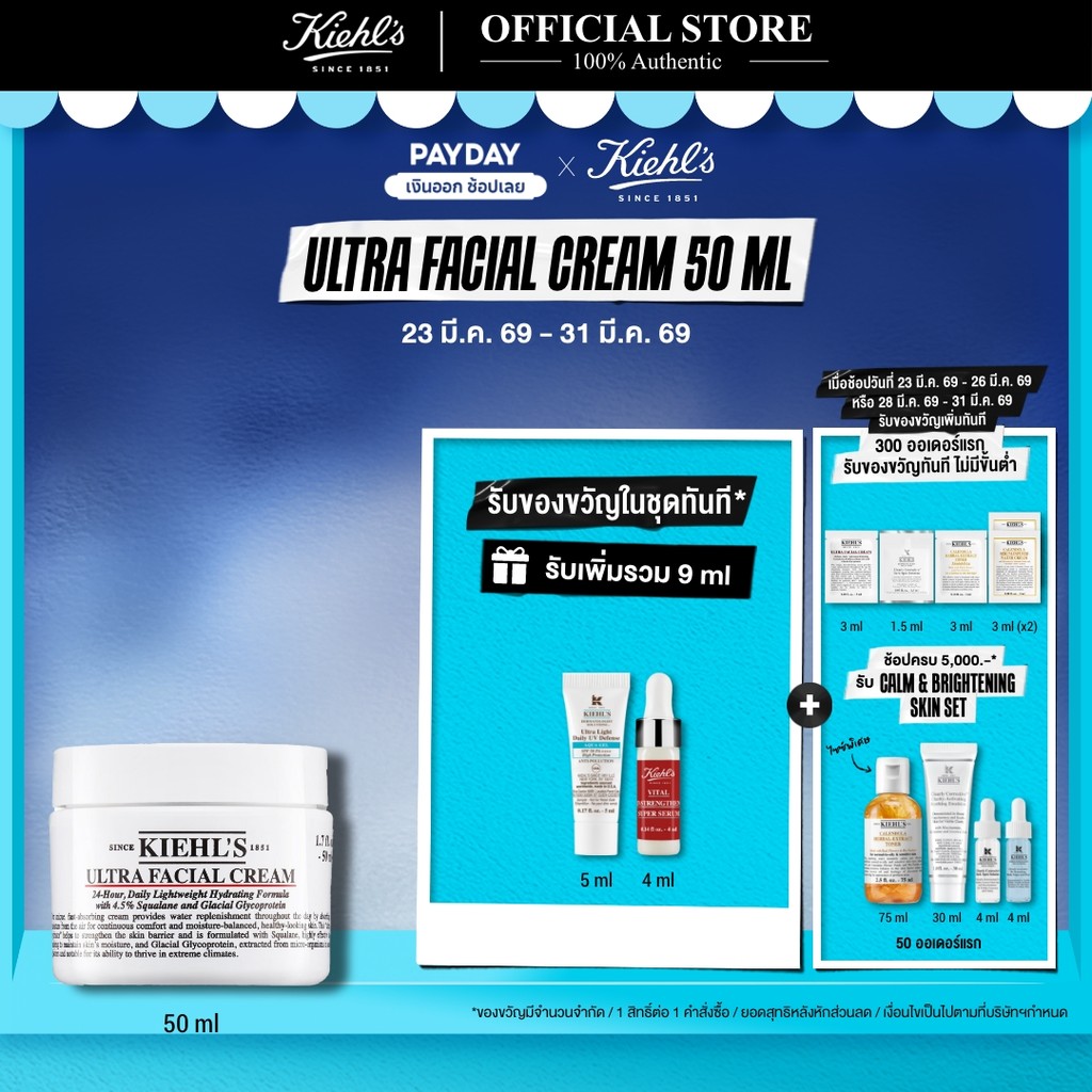[SPECIAL DEAL] KIEHL'S ULTRA FACIAL CREAM 50ML มอยส์เจอร์ไรเซอร์ บำรุงผิวหน้า เสริมความชุ่มชื้นให้ผิ