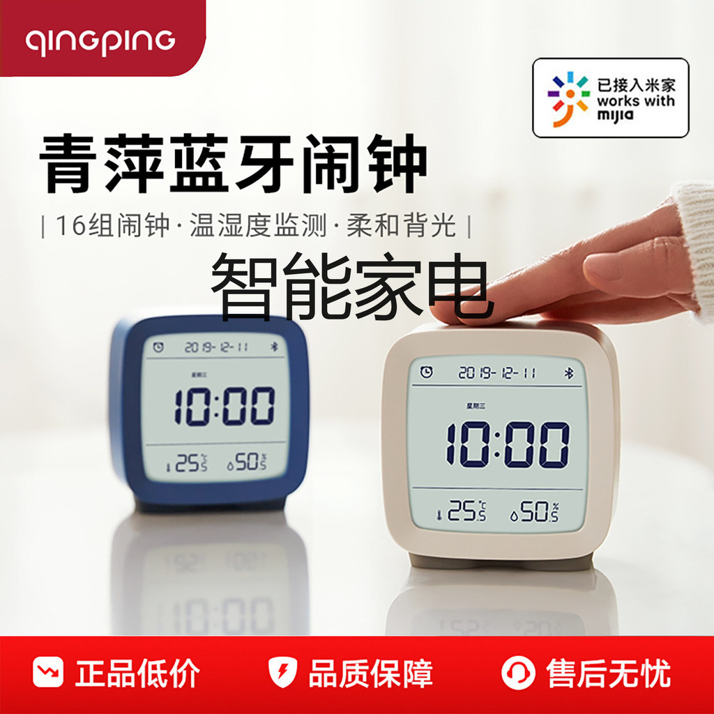 Qingping นาฬิกาปลุกบลูทูธอัจฉริยะอุณหภูมิความชื้นการตรวจสอบมัลติฟังก์ชั่นเงียบ