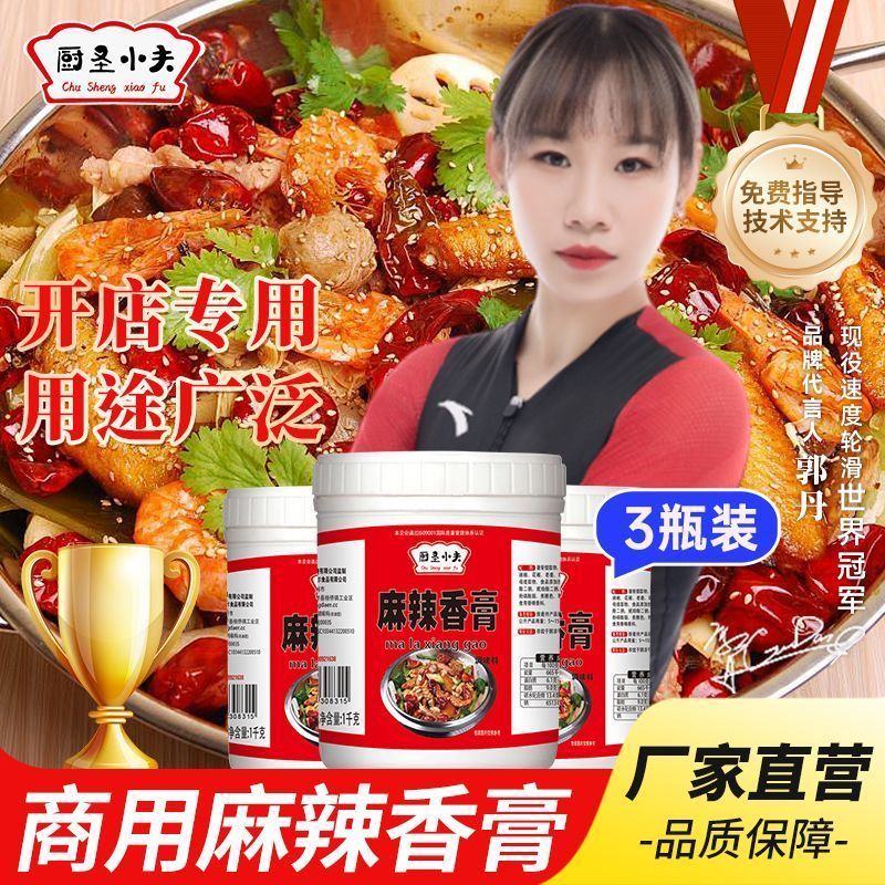 麻辣烫香膏麻辣烫底料麻辣香膏麻辣龙虾膏冒菜香锅锅麻辣烫商用3-29Spicy Soup Paste, Spicy Soup Base, Spicy Paste, Spicy Lobster Paste