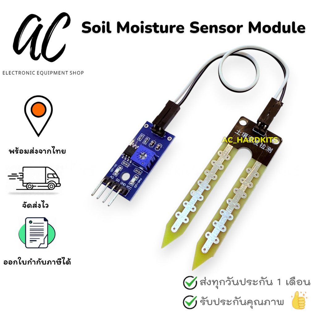 Soil Moisture Sensor Module วัดความชื้นในดิน