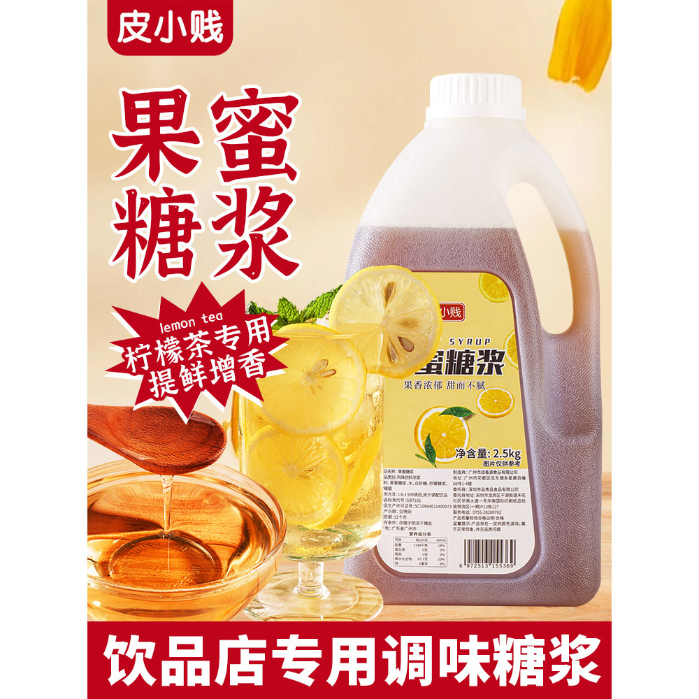 Fruit Honey Lemonade Dedicated Influencer Hand-Made Lemon Tea Lemon Companion Syrup Concentrated Lem
