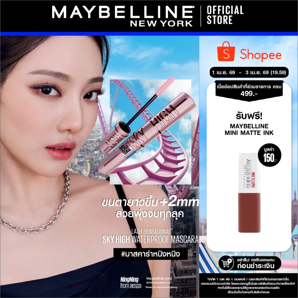 MAYBELLINE SKY HIGH MASCARA เมย์เบลลีน สกาย ไฮน์ มาสคาร่า (เครื่องสำอาง, มาสคาร่า)