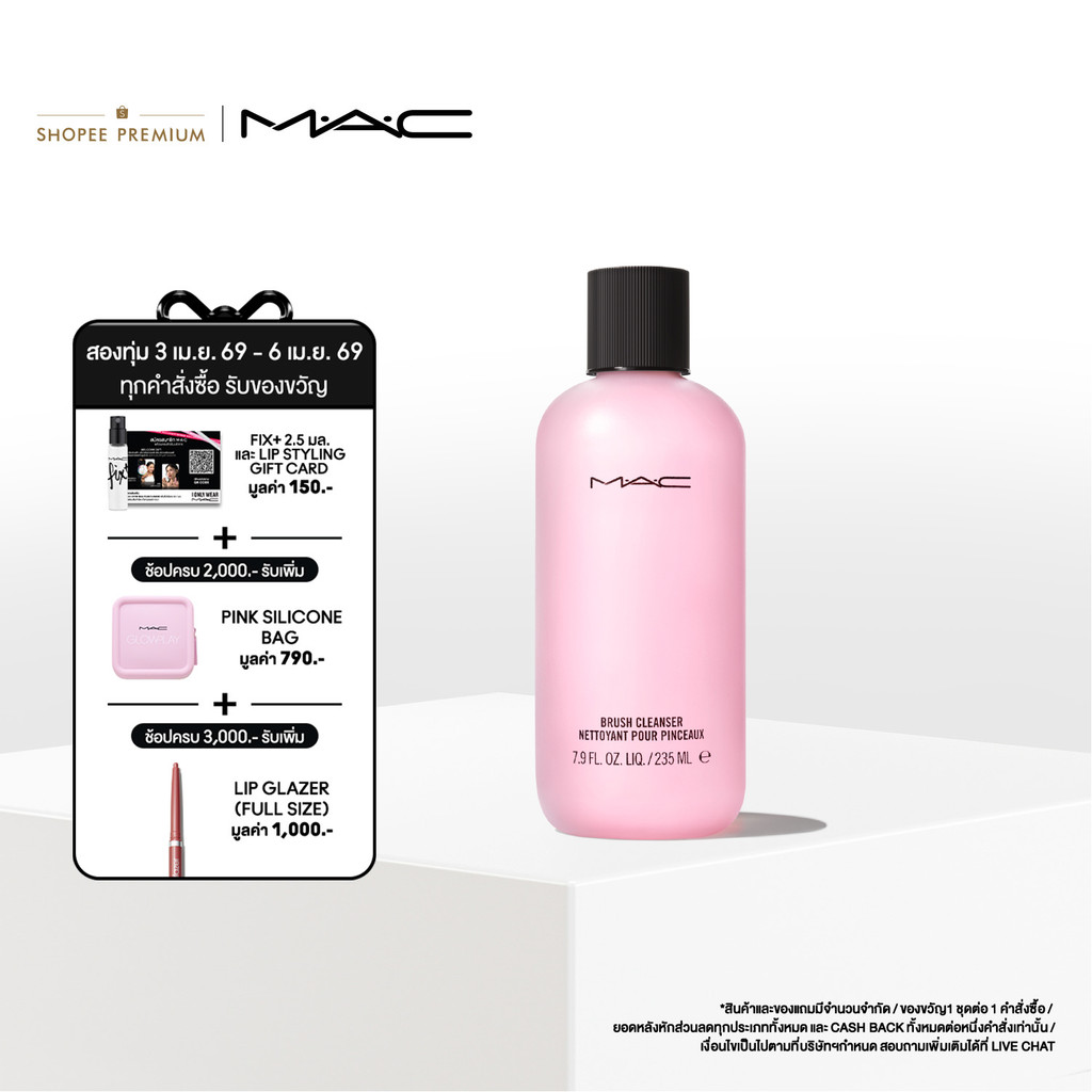MAC BRUSH CLEANSER / แมค คลีนเซอร์ทำความสะอาดแปรงแต่งหน้า