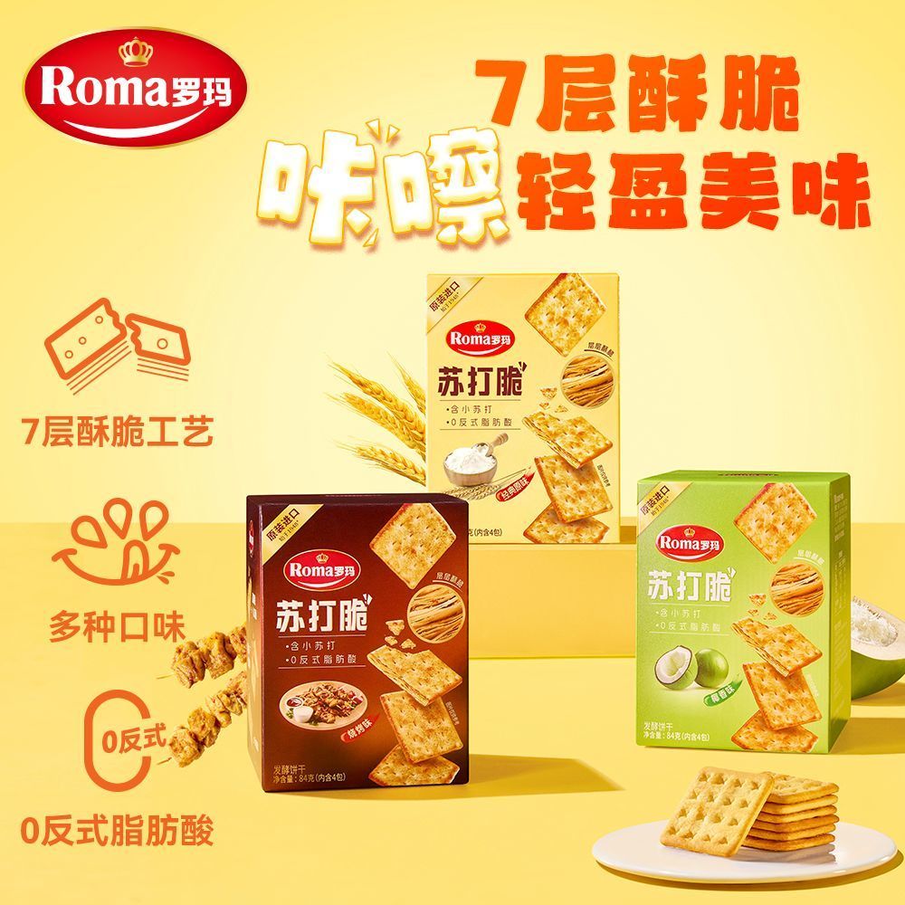 Roma Roma Soda Crispy Biscuits Roma Soda Melaleuca Box Original BBQ Coconut Casual Snacks Biscuits S