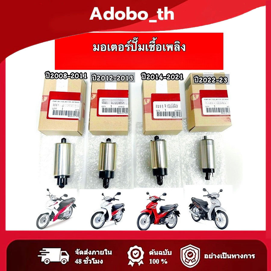 ปั้มติกเวฟ110iแท้ มอเตอร์ปั๊มติ๊ก110i ปั๊มติ๊ก 5.5 บาร์ มอเตอร์ปั๊มติ๊ก wave 110i 2005-2011