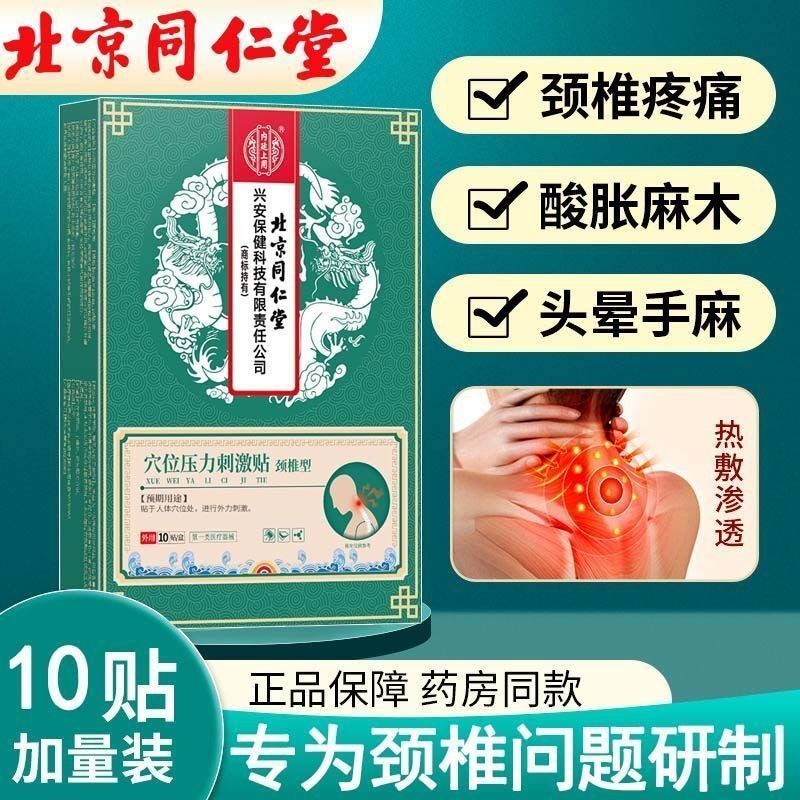 Beijing Tong Ren Tang กระดูกสันหลังส่วนคอพิเศษ pa Juvengin clavicle Labronic collation Braided Scrol