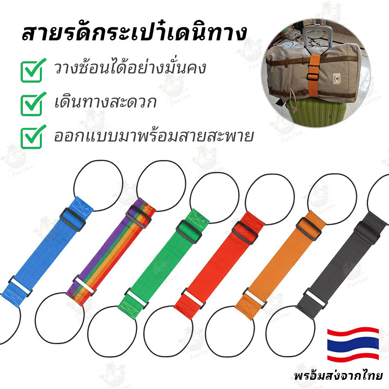 สายรัดสำหรับยึดกระเป๋าเดินทาง สายรัดสำหรับกระเป๋าถือ สายรัดปรับระดับได้สำหรับเชื่อมต่อกระเป๋าเดินทาง