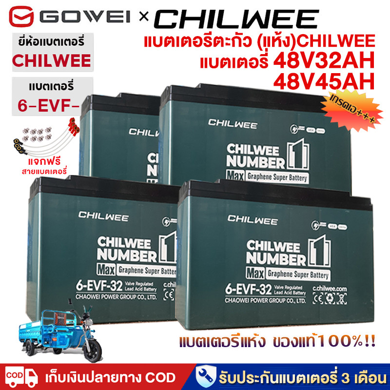 GOWEI แบตมอไซค์ไฟฟ้า แบตเตอรี่12V 32ah 45ah แบตเตอรี่สำหรับรถสามล้อไฟฟ้า หนึ่งพีซี 6-EVF-32/45 แบตเตอรี่12v มอไช CHILWEE