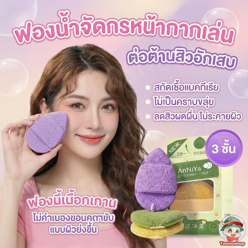 พัฟล้างหน้า พัฟฟองน้ำล้างหน้า พัฟเช็ดหน้า อ่อนโยนต่อผิว ไม่ทำให้ผิวแห้ง ระคายเคือง