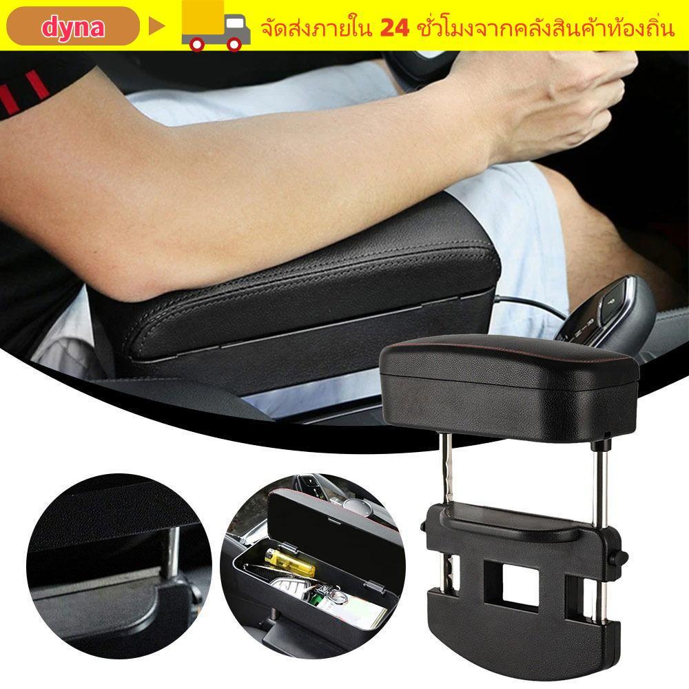 กล่องที่วางแขนในรถยนต์ DYNA, Universal Liftable Car Seat Gap Organizer, Adjustable Space Saving Arm Rest Box Car Interior ราคา ถูกที่สุด ดีลบีเคเค