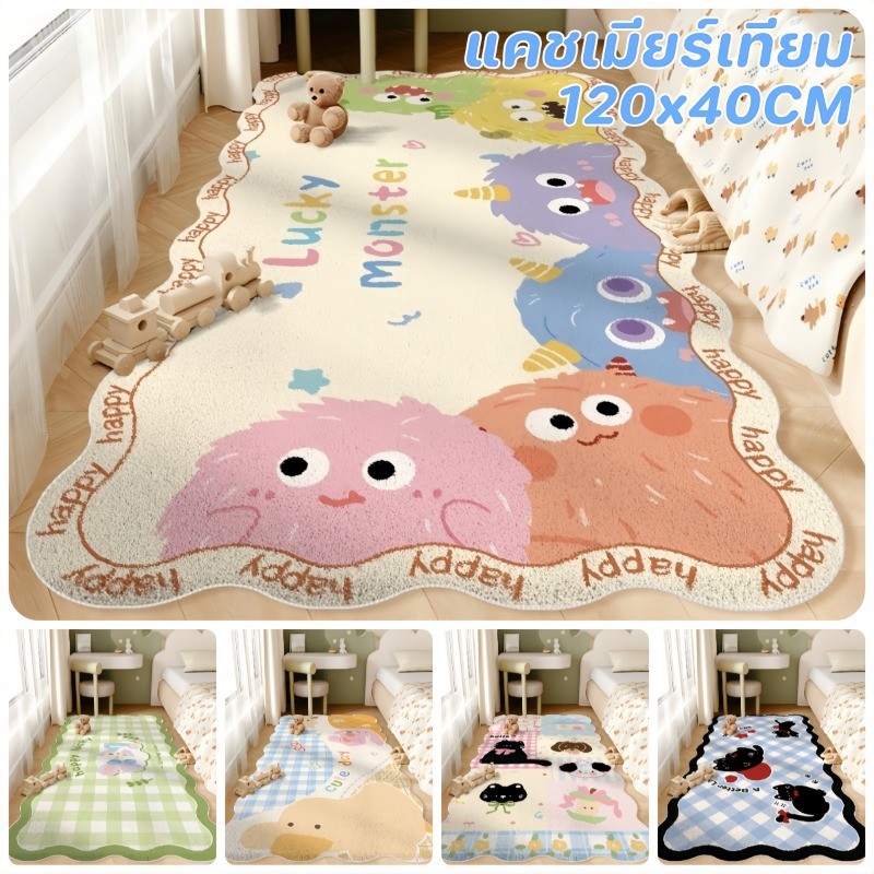 COD พรมข้างเตียง แคชเมียร์เทียม 120x40cm รูปแบบการ์ตูนน่ารัก นุ่มนวล ป้องกันฝุ่น ฟังก์ชั่นหลากหลาย พรม
