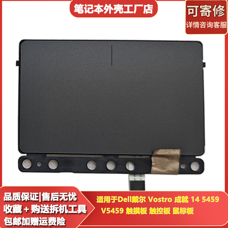 เหมาะสําหรับ Dell Vostro Vostro Achievement 14 5459 V5459 ทัชแพดกระดานเมาส์