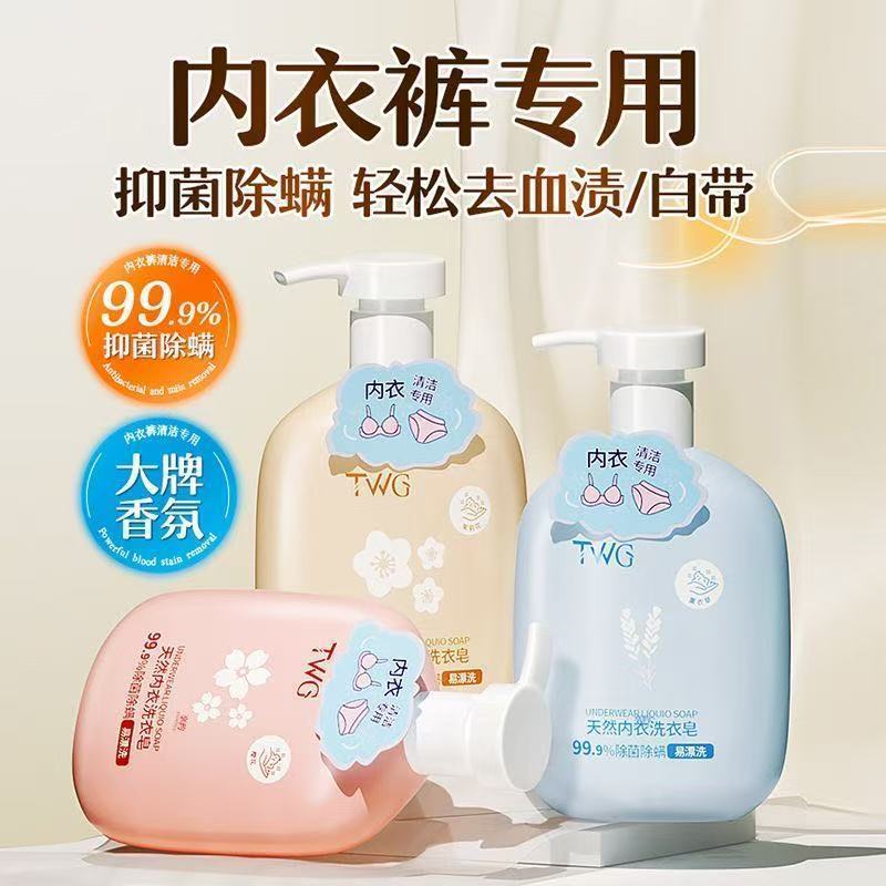 内衣洗衣液洗内裤专用液女士洗衣液去血渍黄渍除菌抗菌留香20260107Underwear Laundry Detergent Special Liquid for Wash Underwear Wom