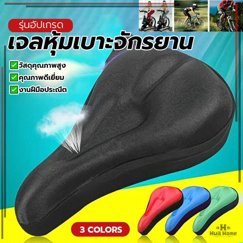 หนา ระบายอากาศดี อ่อนนุ่ม เบาะเจลหุ้มเบาะจักรยาน ช่วยรับน้ำหนัก
