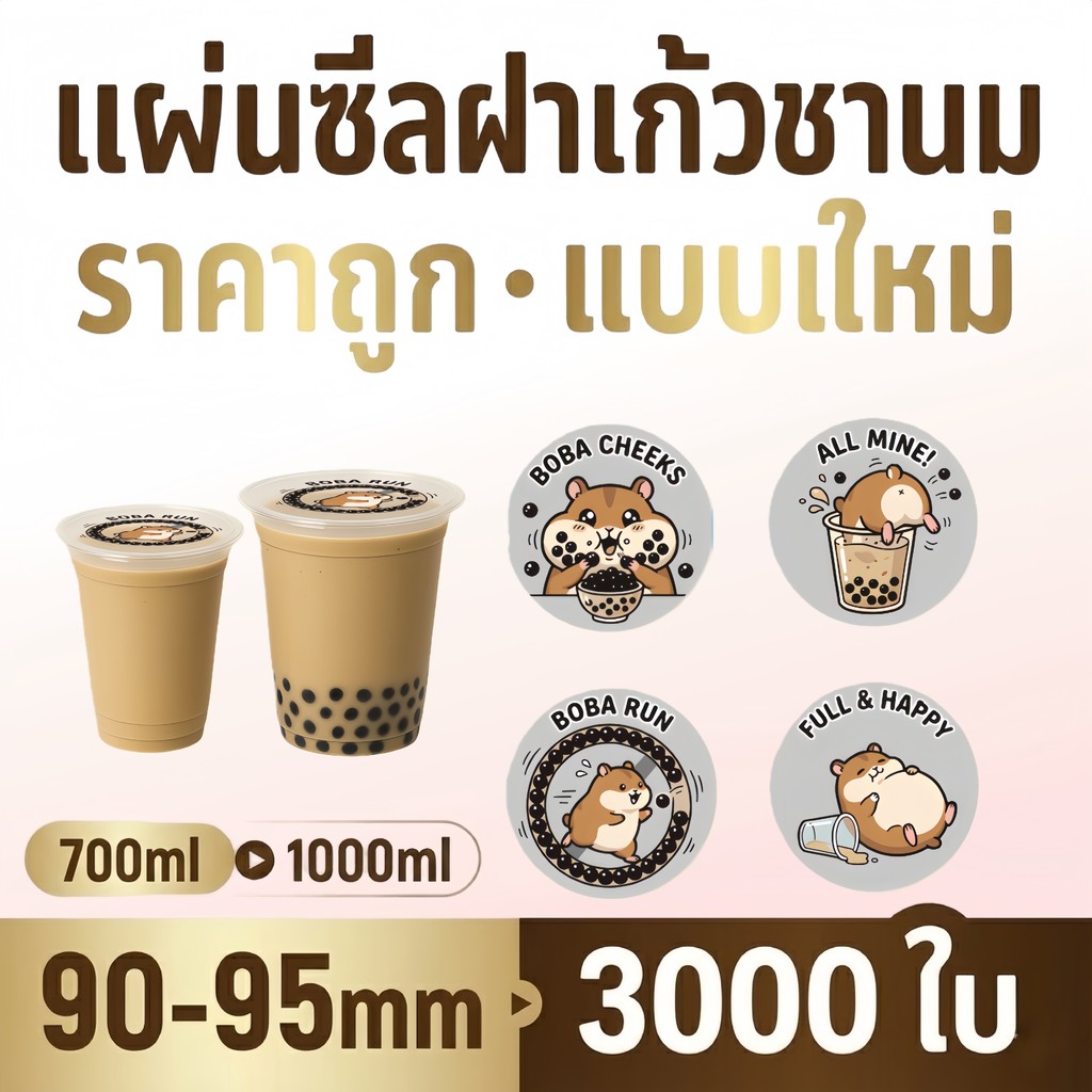ฟิล์มซีลแก้ว น้ำส้มเกล็ดหิมะ 3000 แผ่น ฟิล์มใสลายชัด สร้างแบรนด์ร้านค้า 90/95mm Cupicute