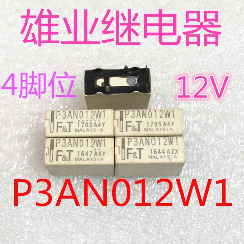P3AN012W1 รีเลย์รถยนต์ 4 ขา 12V pass P3CN012W1 กระจัดกระจายใหม่สามารถยิงโดยตรง ของแท้ใหม่
