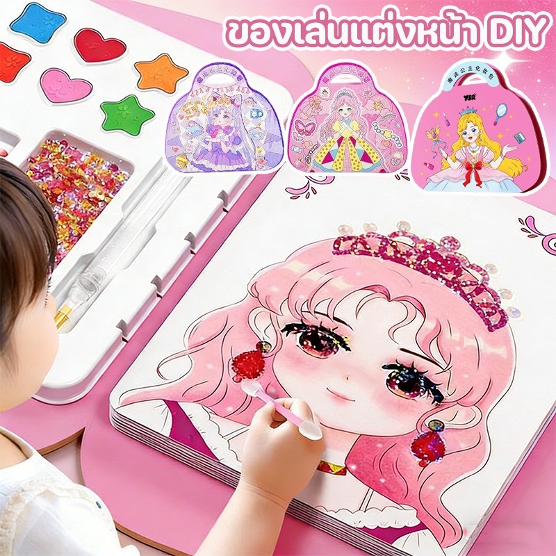 สติกเกอร์เจ้าหญิง DIY สมุดสติ๊กเกอร์เปลี่ยนหน้าเจ้าหญิง สมุดระบายสี 1ชุด สี่วิธีการเล่น ของเล่นแต่งหน้า
